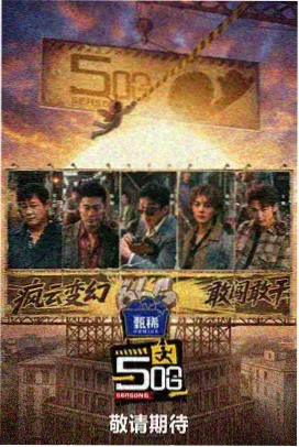 音乐综艺深夜录音棚的临时乐队现场照
